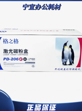 格之格适用奔图PD206C硒鼓PANTUM P2506 M6506 M6556N M6606粉盒