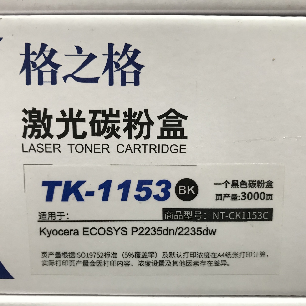 格之格京瓷NT-CK1153C粉盒 适用京瓷P2235DN 2235DW碳粉盒 3000页