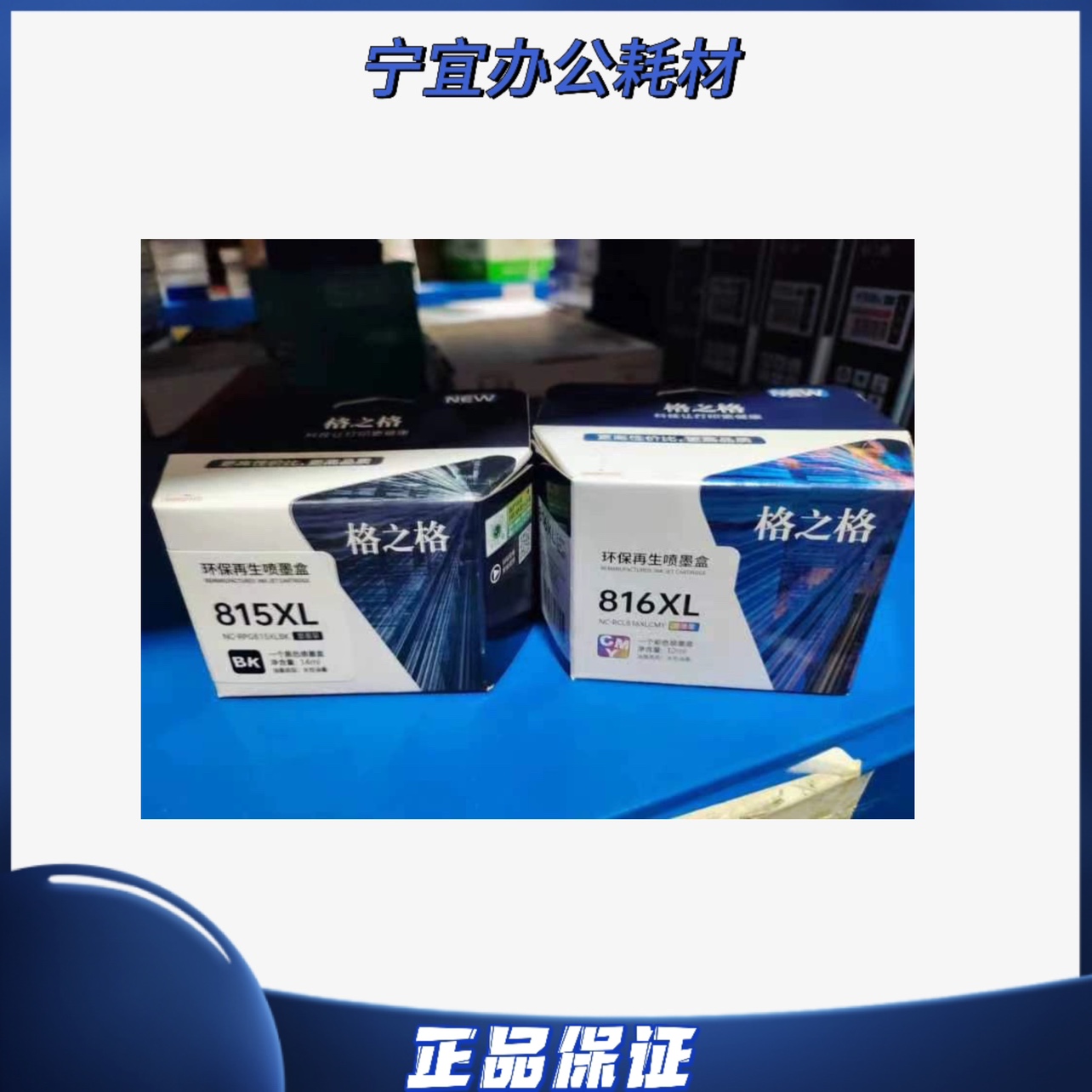 格之格PG815 CL816墨盒适用佳能MP236/259 IP2780/2788 MX428/418 办公设备/耗材/相关服务 墨盒 原图主图