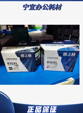 格之格PG815 CL816墨盒适用佳能MP236/259 IP2780/2788 MX428/418