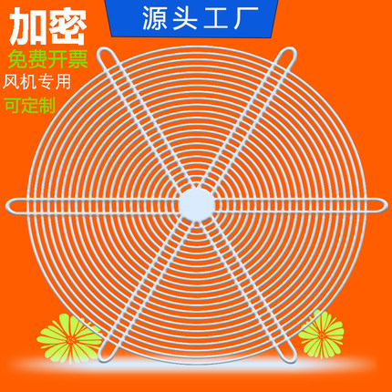 工业风扇风机网圆形轴流风机防护网金属防护网罩防鼠排气扇铁丝网