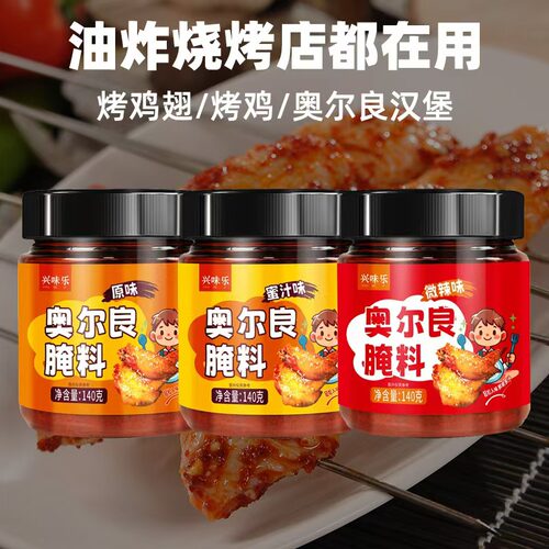 新奥尔良腌料家用商用腌制料炸鸡烤肉烤鸡翅粉料油炸料烧烤调料