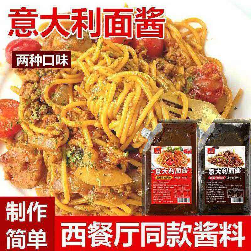 意大利面酱经典意式番茄黑胡椒酱懒人速食拌面酱西餐料理调味酱