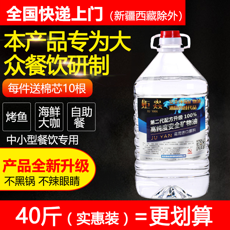 炬焱安全环保油小火锅燃料植物油矿物油酒精户外干锅烤鱼炉燃料油 厨房/烹饪用具 固态酒精 原图主图