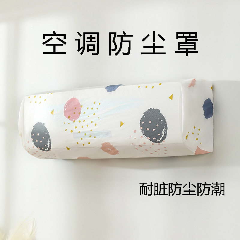 空调罩卧室客厅挂机空调防尘罩耐脏可水洗壁挂式家电全包式罩子