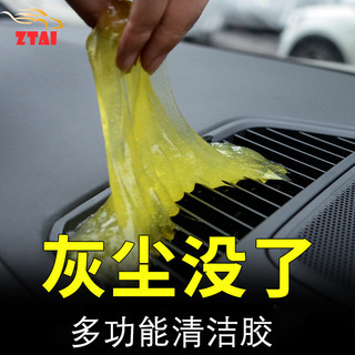 汽车清洁软胶泥水晶泥车用车内家用多功能车载缝隙里内饰沾灰神器