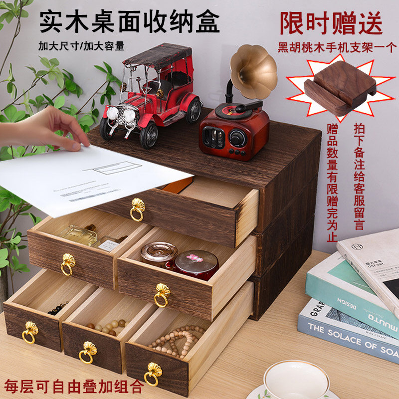复古木质多层组合抽屉式收纳盒