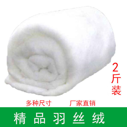 羽绒棉被丝绵整张填充