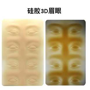 MK美咖练习皮匠心纹绣练习皮纹身硅胶假皮子眉毛双眼唇仿真皮