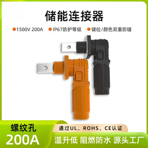 150A-200A储能连接器高压动力