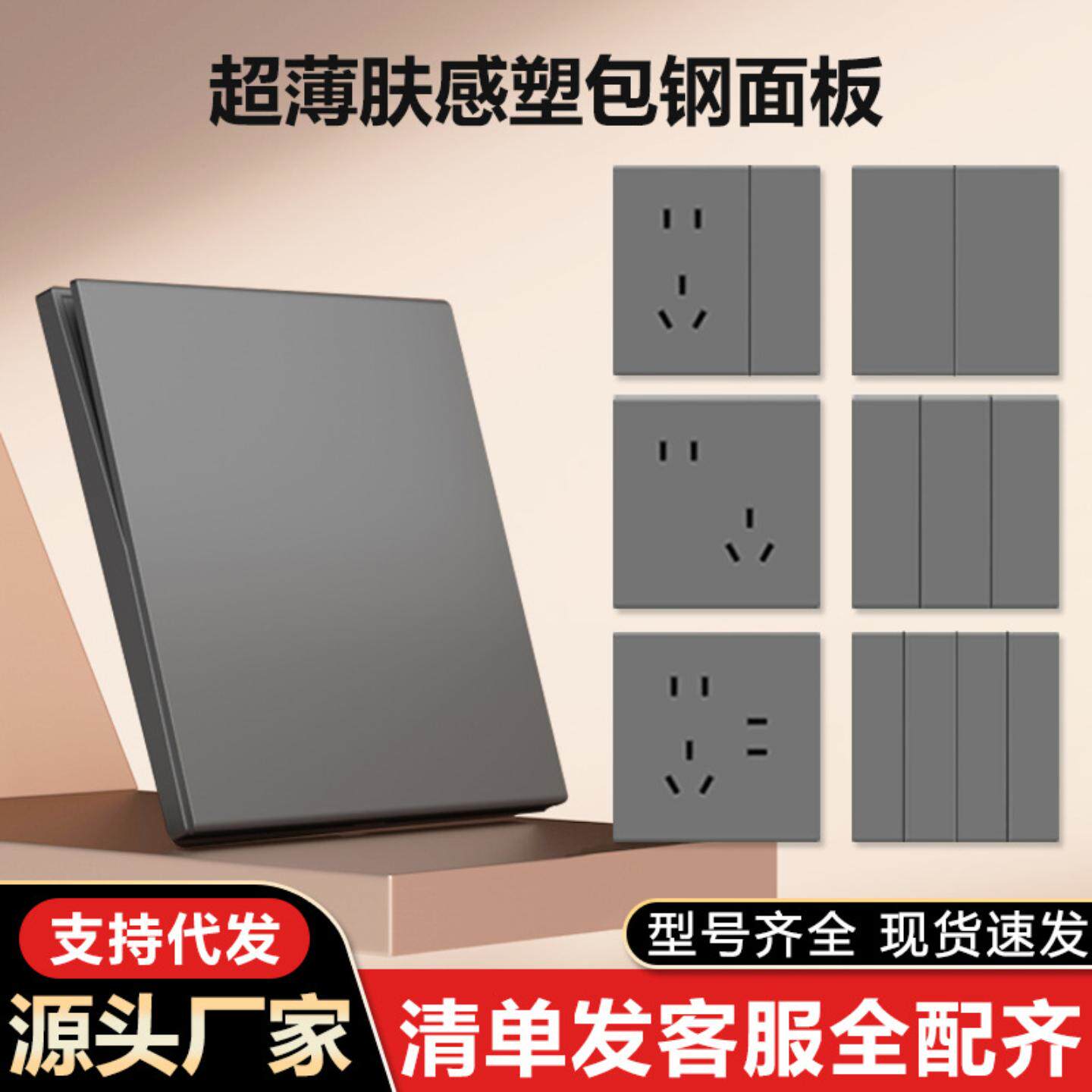 超薄开关插座面板墙壁一开双控五孔86型暗装家用肤感灰色电脑插坐