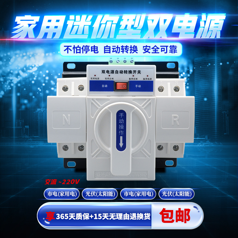 双电源自动转换开关CB级家用迷你