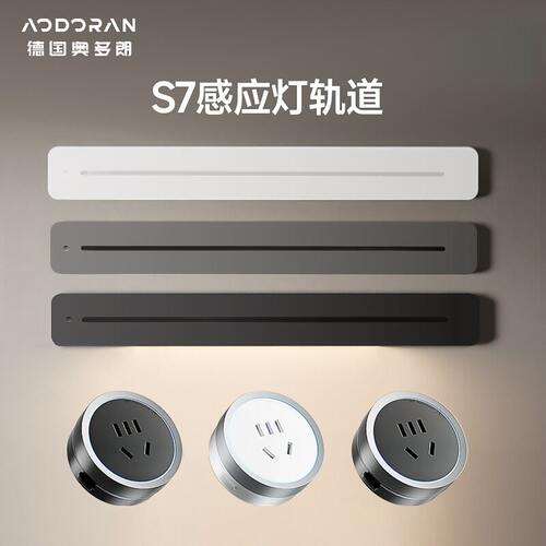 奥多朗感应灯轨道插座可移动家用