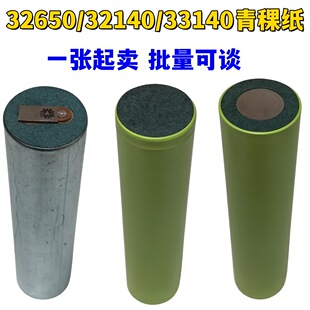 锂电池32650青稞纸绝缘垫正极空心32140 33140 32700垫片正负极贴