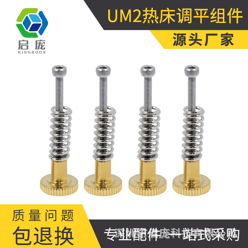 3DDIY配件M3螺丝UM2调平弹簧旋钮