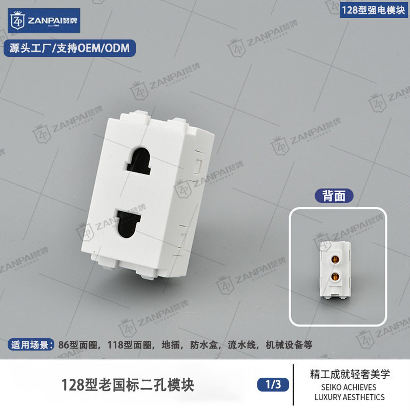 赞牌128型嵌入式老国际二孔插座模块10A2孔墙壁插座模块式功能键