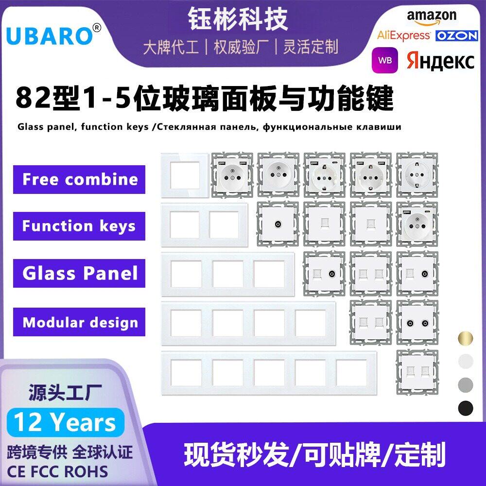 82型52*52mm墙壁插座USB模块钢化玻璃面板框架自由组合DIY功能键