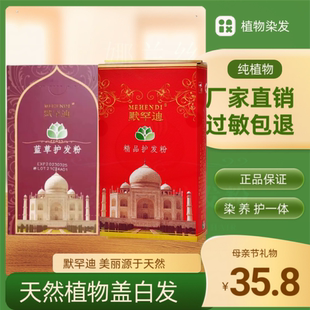 海娜粉纯植物染发精品酒红色纯植物养发护发粉指甲草头发健