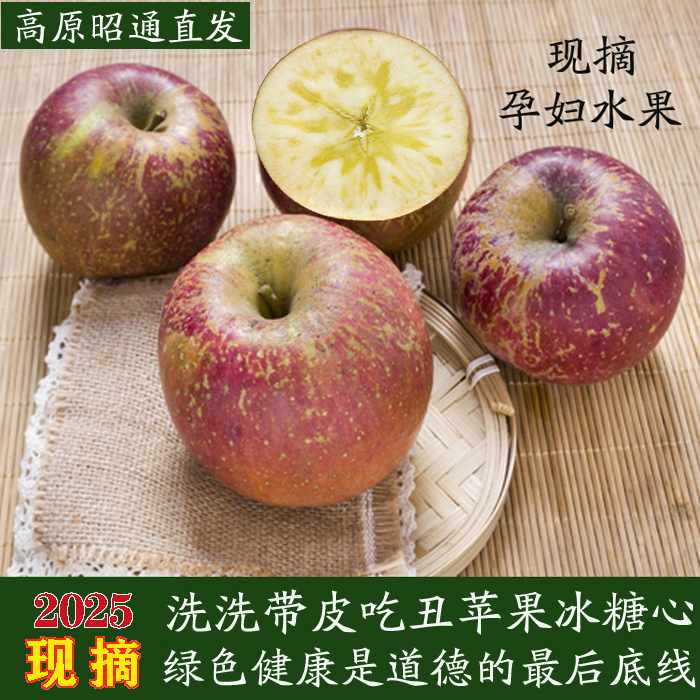 云南昭通野生冰糖心脆甜孕妇水果