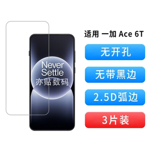 适用于一加Ace6T钢化膜超声波指纹解锁无开孔无黑边高清手机膜