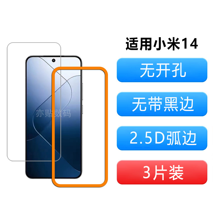 亦贴数码适用小米14钢化膜非全屏覆盖无孔小米13高清防指纹电竞游戏手机膜,3C数码配件,手机贴膜,淘宝优惠券,粉丝福利购,淘宝优惠卷