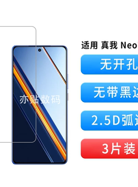 适用于真我Neo7SE钢化膜非全屏realmeNeo7se无孔无黑边高清手机膜