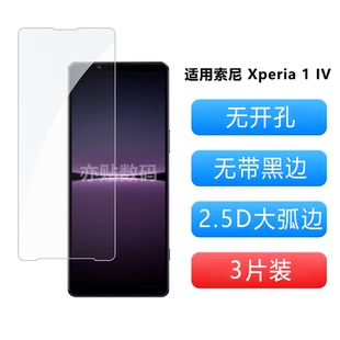 亦贴数码适用于索尼Xperia1V钢化膜Xperia1IV全覆盖无孔高清防指纹手机膜