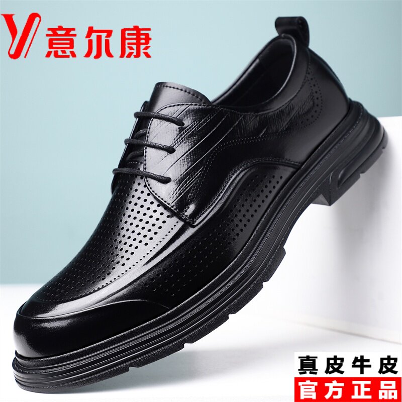 意尔康男鞋夏季透气商务正装皮鞋