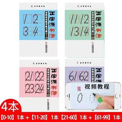 正字源数字坐标定点数字练习