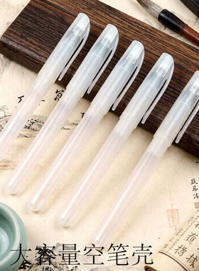 大容量中性笔空笔壳适合12.5厘米长笔芯1.0笔壳笔套白色透明磨砂