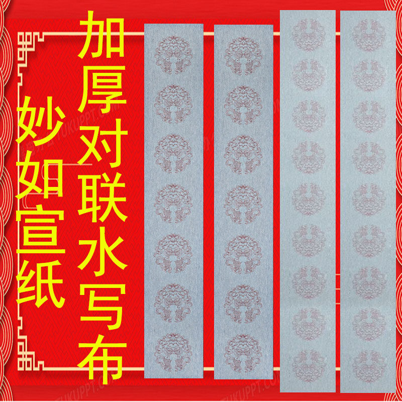 春联水写布春节对联春联挥春手写自写水洗书法毛笔字练习练字加厚图片