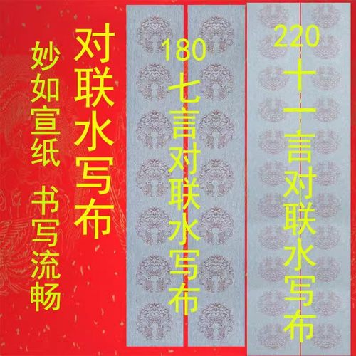 对联水写布加长款七言九言十一言