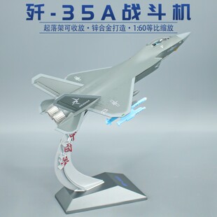 1:60歼35战斗机珠海航展模型 J35A飞机合金成品摆件起落架可收放