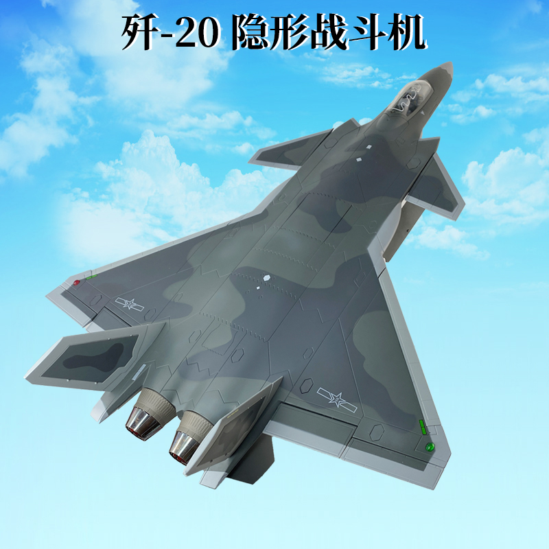 1:32中国歼20隐形战斗机模型 歼20飞机合金成品仿真军事摆件收藏
