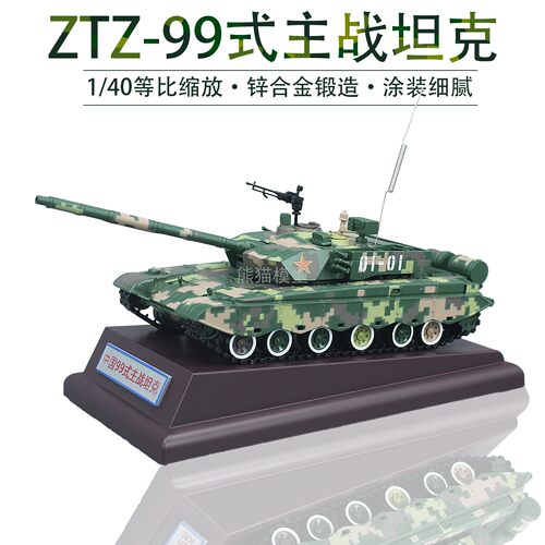 主战99坦克模型合金成品