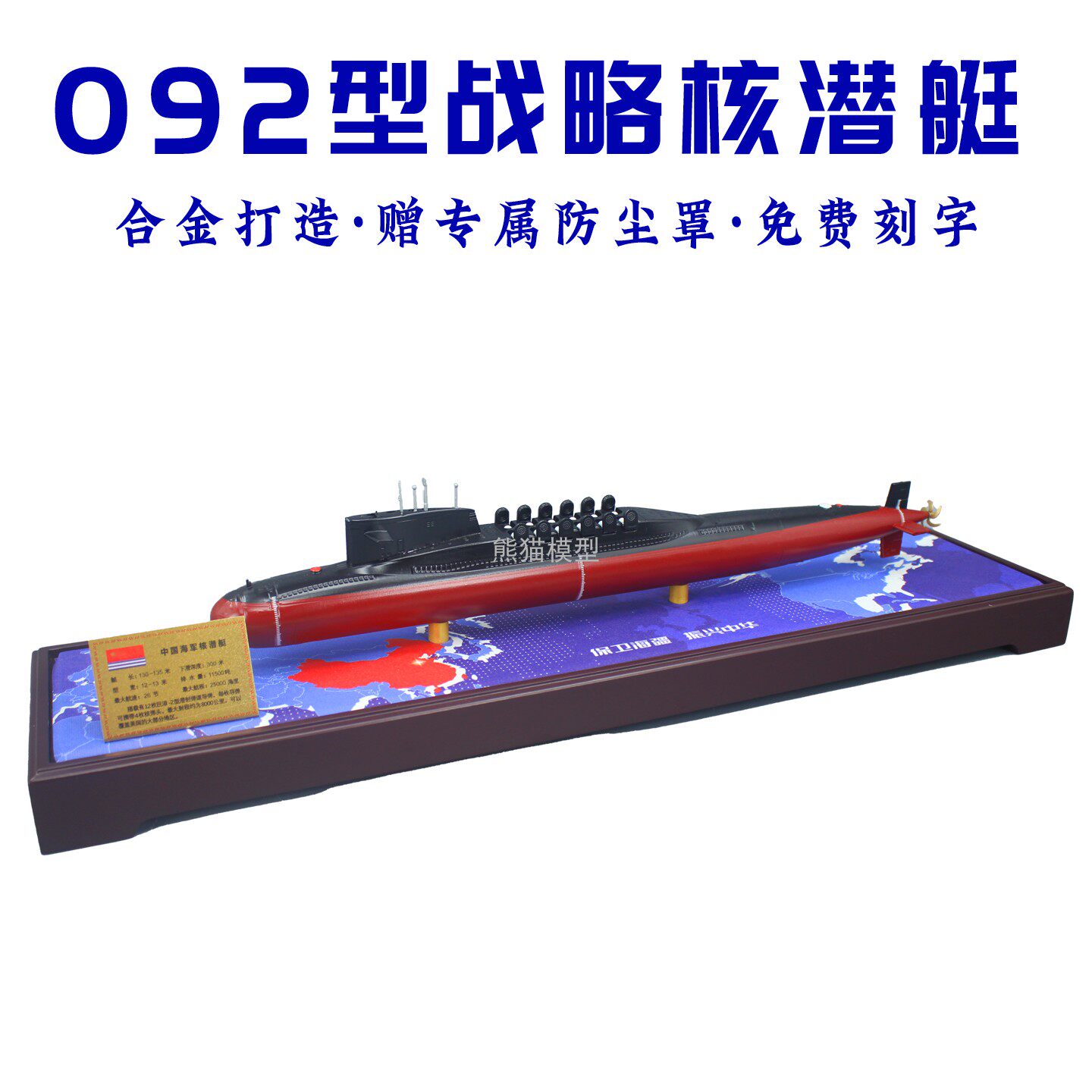 092核潜艇军事收藏模型摆件