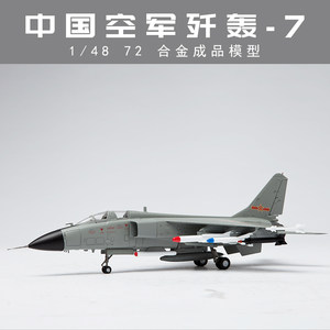 1:72/48 歼轰7A飞豹 JH-7A合金战斗机模型 FBC-1仿真飞机摆件收藏