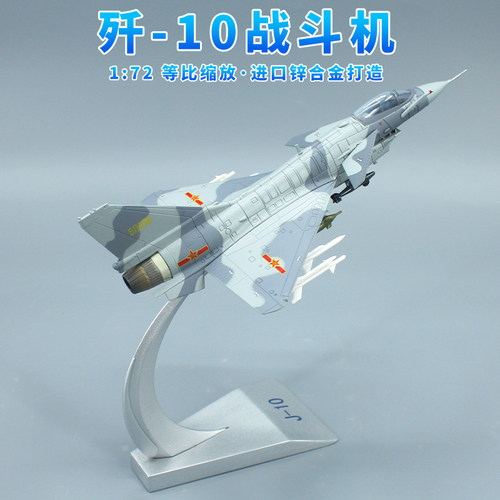 珠海航展歼10战斗机合金飞机模型