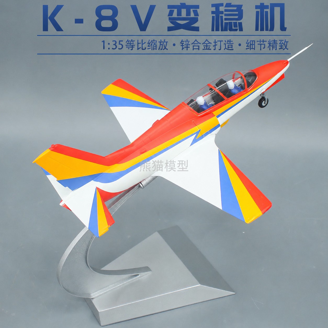 空军K8V变稳机合成飞机模型收藏
