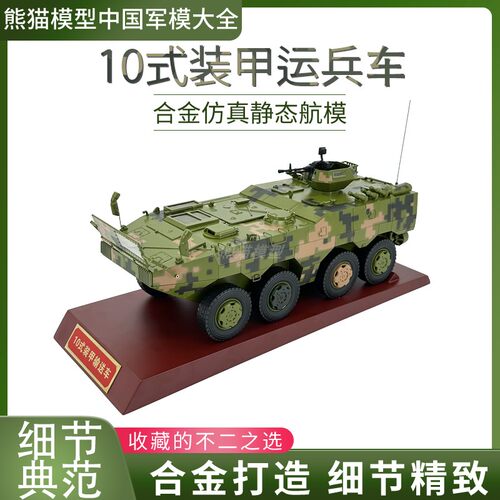 轮式装甲运兵车国防教育退伍礼品
