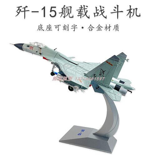 成品模型国防教育航母舰载机