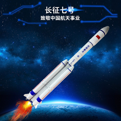 运载火箭中国航天模型长征7号