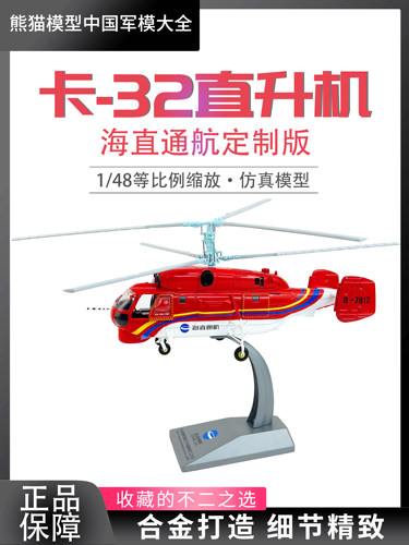 通用型直升机熊猫模型公司礼品