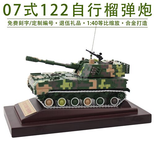07式122榴弹炮退伍合金军事摆件