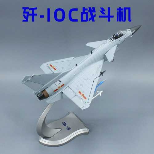 歼10C战斗机合金仿真军事模型