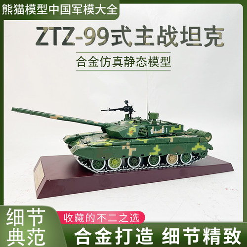 99式主战坦克合金成品阅兵装备