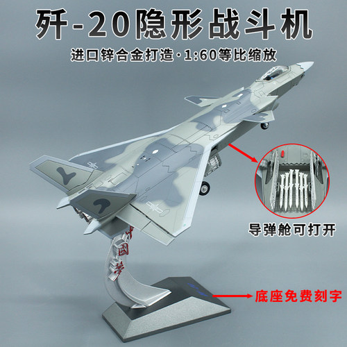 歼20隐形战斗机飞机锌合金打造