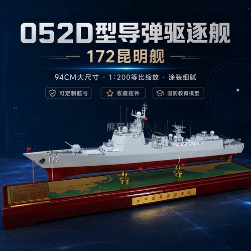 052D军舰模型052DL军舰仿真收藏