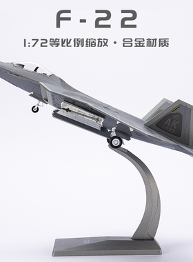 1:72 F22隐形战斗机合金模型美国 f22猛禽仿真成品军事航模摆件