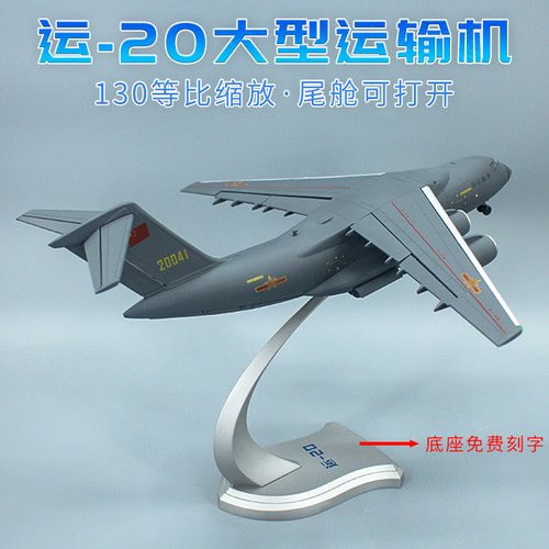 1:130珠海航展运20鲲鹏运输机Y20飞机模型合金仿真收藏摆件纪念品